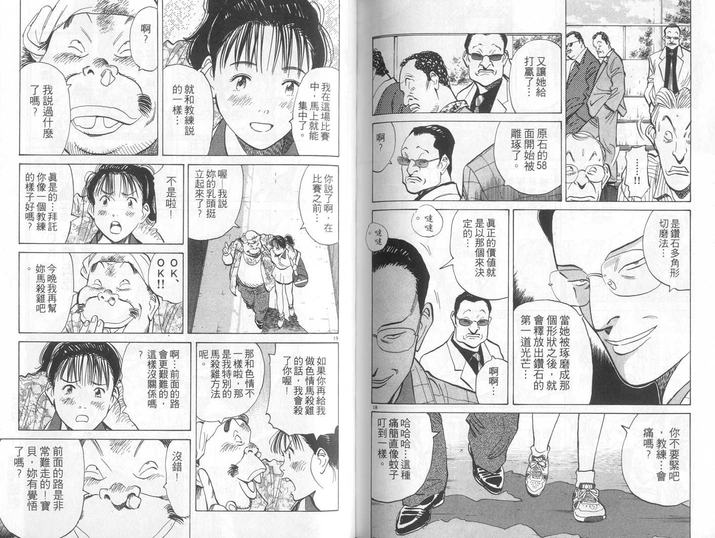 HAPPY!网坛小魔女 第14卷 第94页