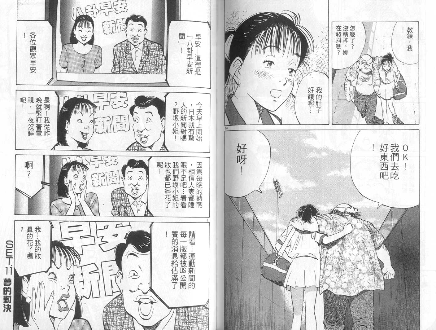 HAPPY!网坛小魔女 第14卷 第95页