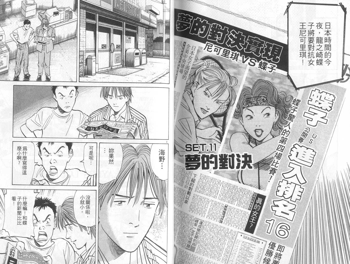 HAPPY!网坛小魔女 第14卷 第96页