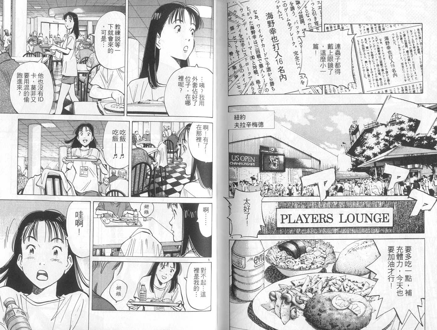 HAPPY!网坛小魔女 第14卷 第97页