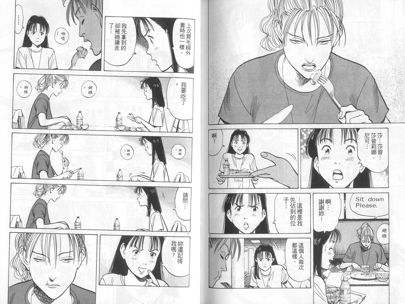 HAPPY!网坛小魔女 第14卷 第98页