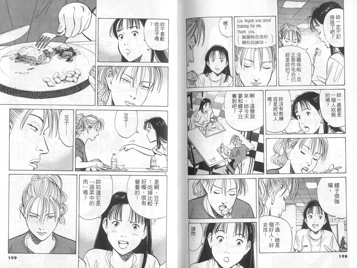 HAPPY!网坛小魔女 第14卷 第99页