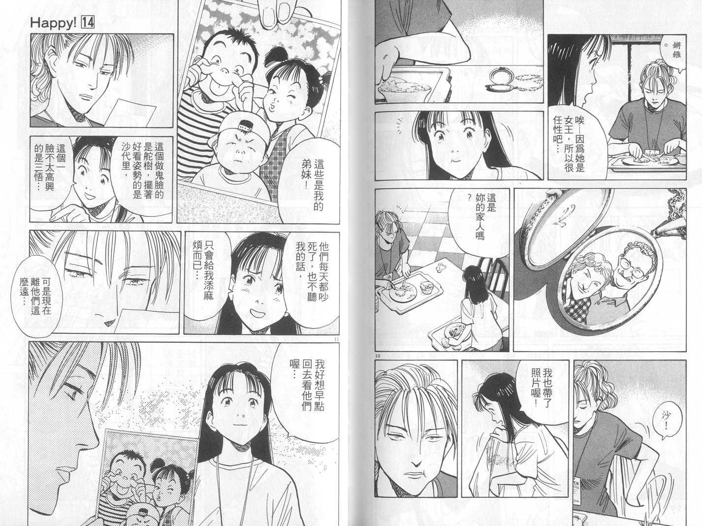 HAPPY!网坛小魔女 第14卷 第100页