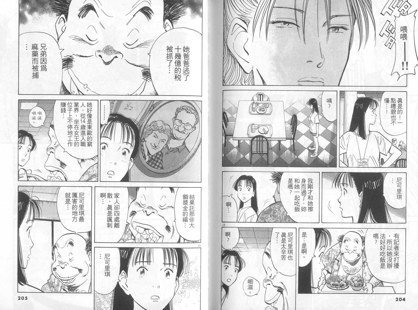 HAPPY!网坛小魔女 第14卷 第102页