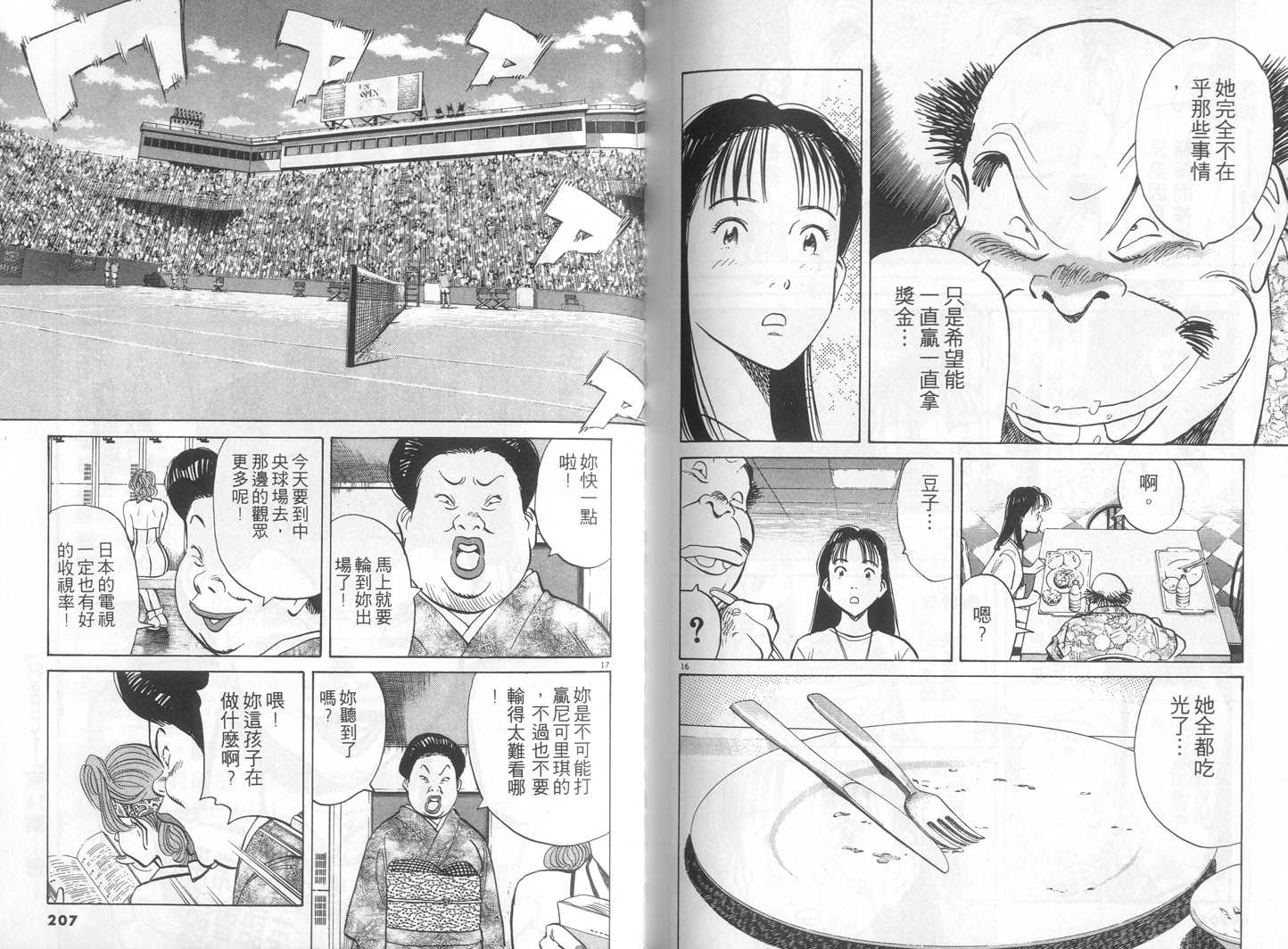 HAPPY!网坛小魔女 第14卷 第103页