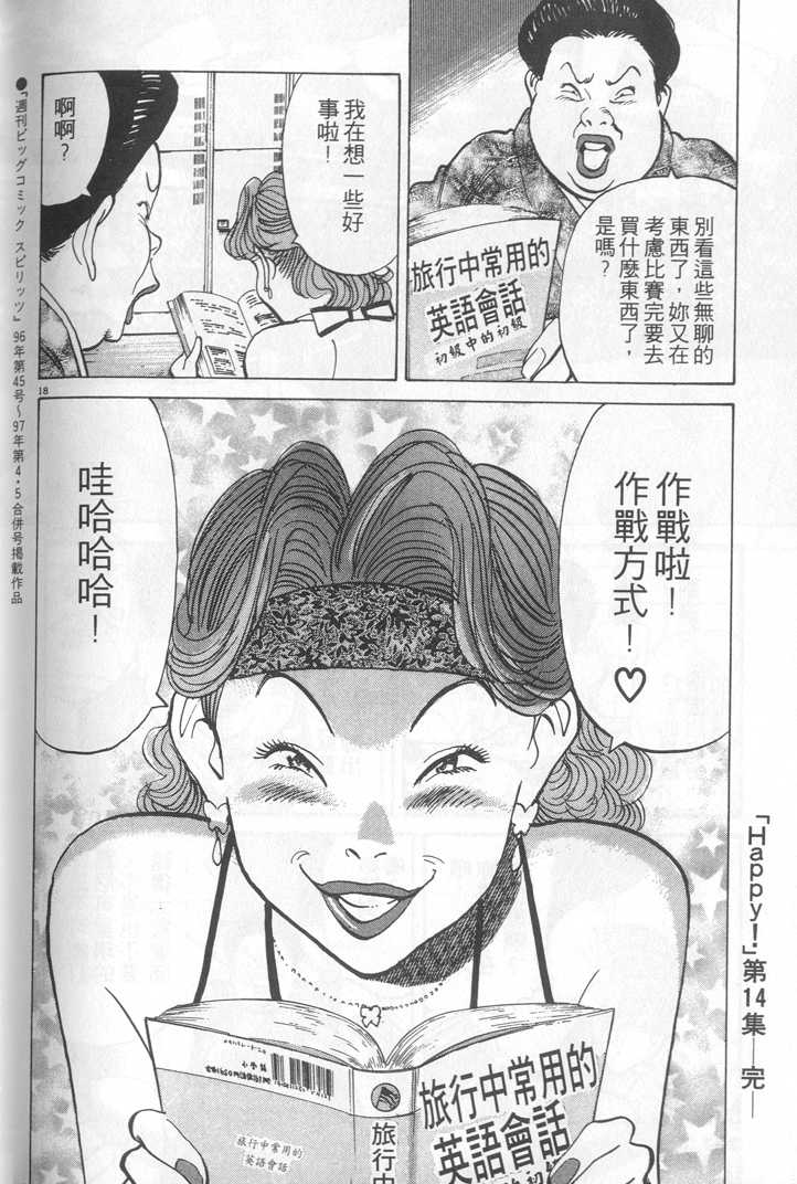 HAPPY!网坛小魔女 第14卷 第104页