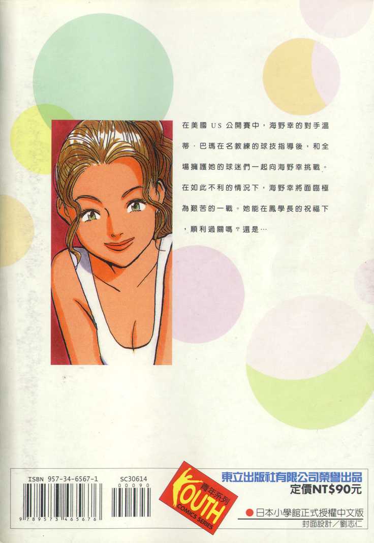 HAPPY!网坛小魔女 第14卷 第105页