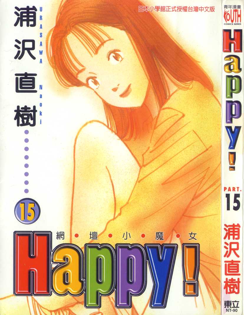 HAPPY!网坛小魔女 第15卷 第0页