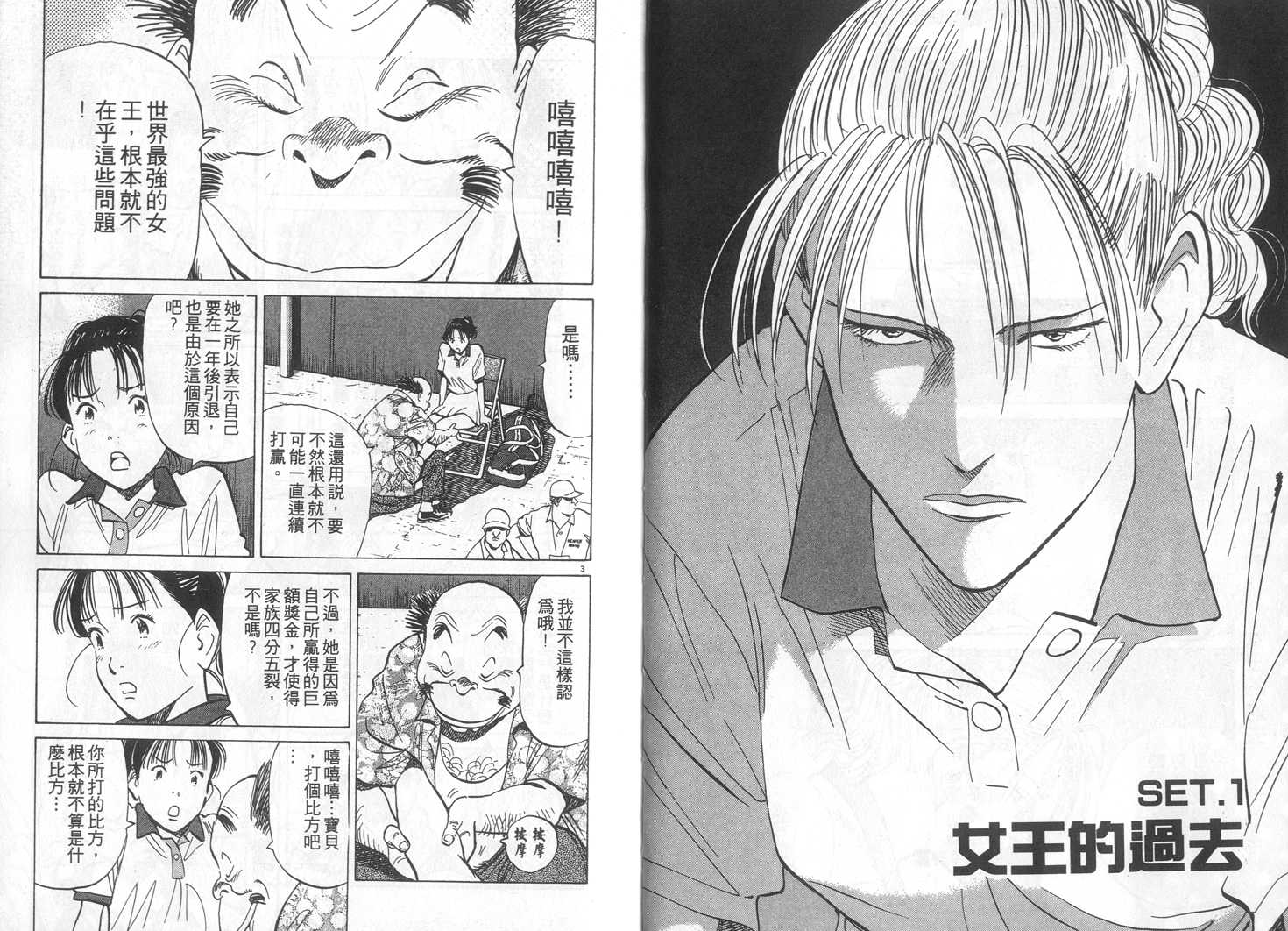 HAPPY!网坛小魔女 第15卷 第3页