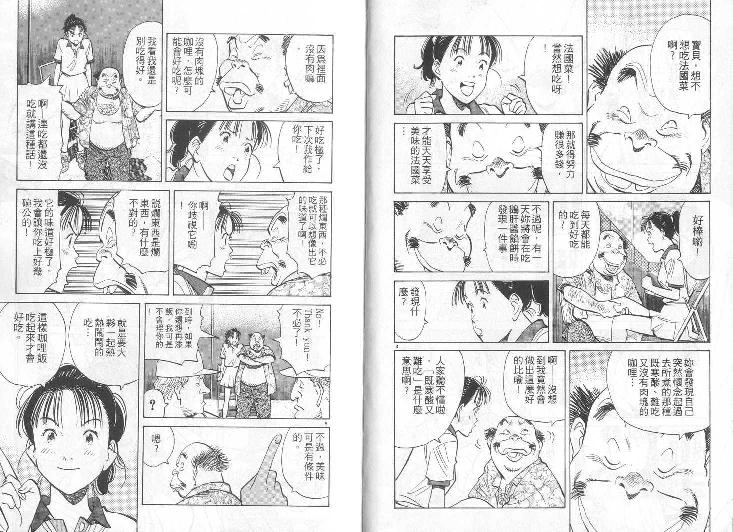 HAPPY!网坛小魔女 第15卷 第4页