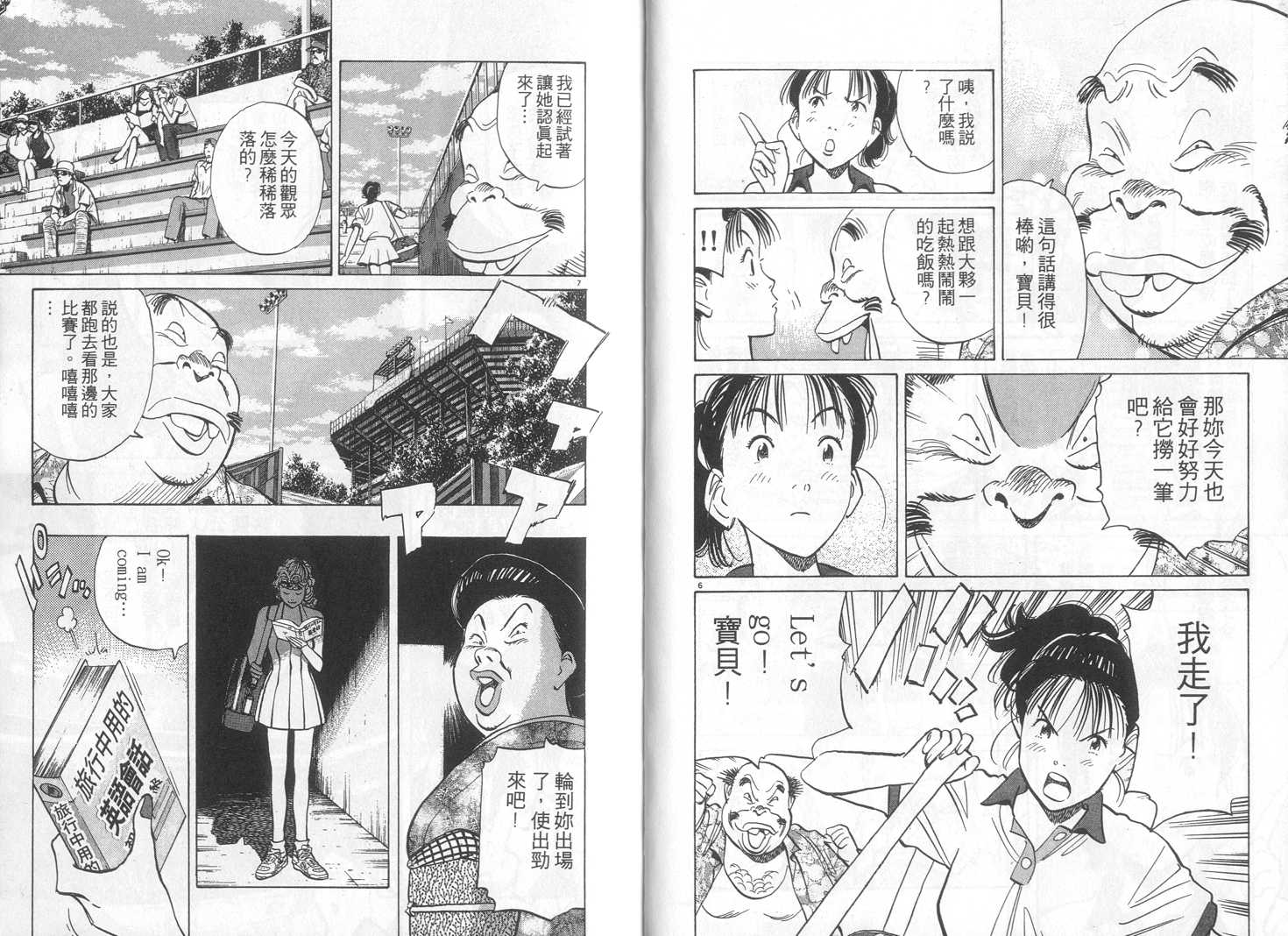 HAPPY!网坛小魔女 第15卷 第5页