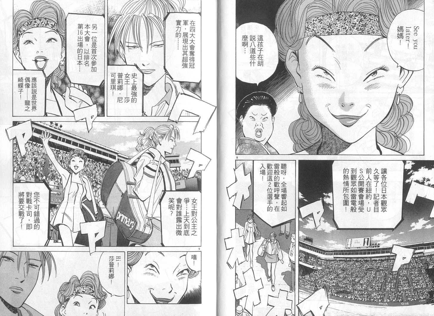 HAPPY!网坛小魔女 第15卷 第6页