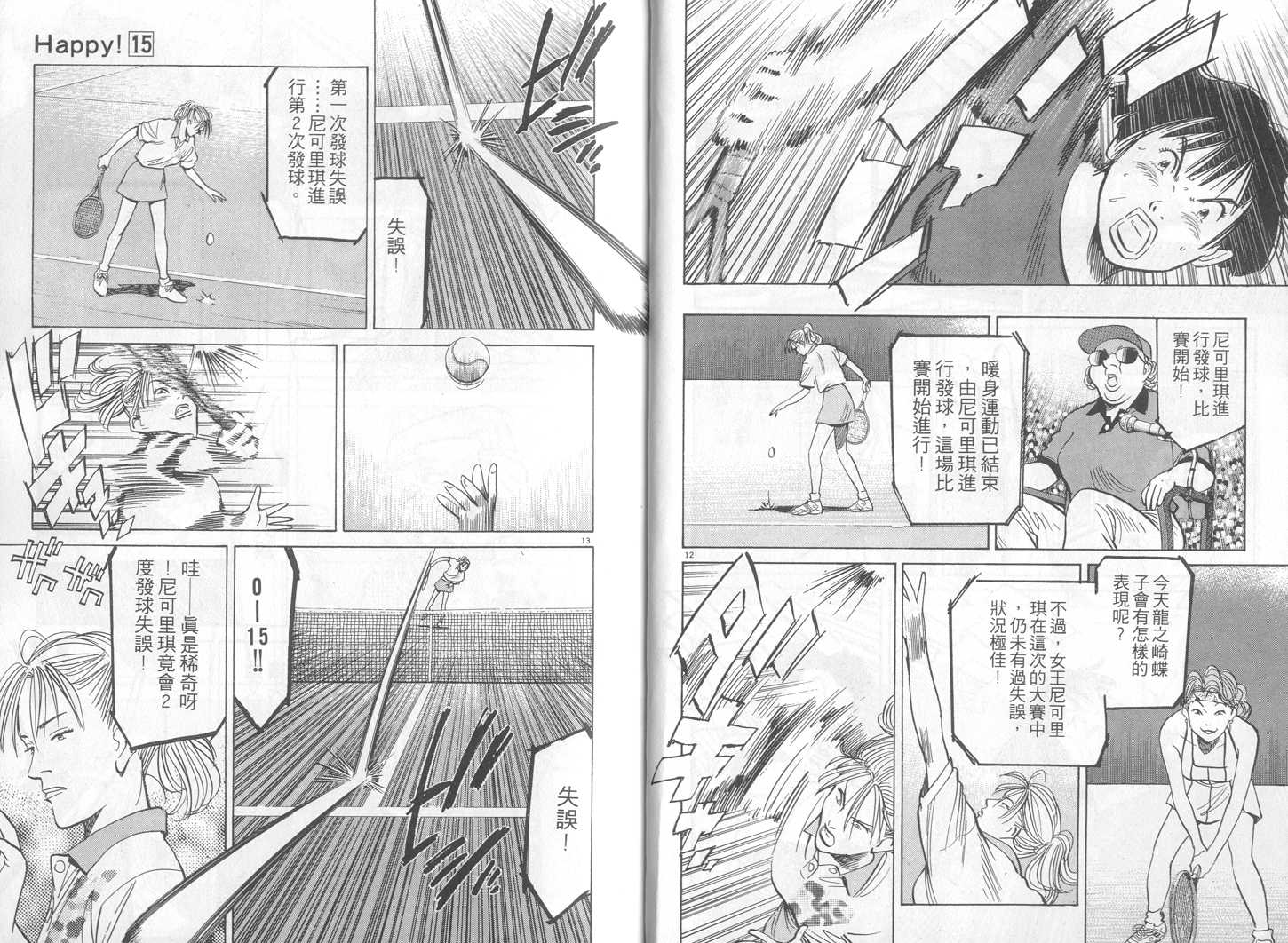 HAPPY!网坛小魔女 第15卷 第8页