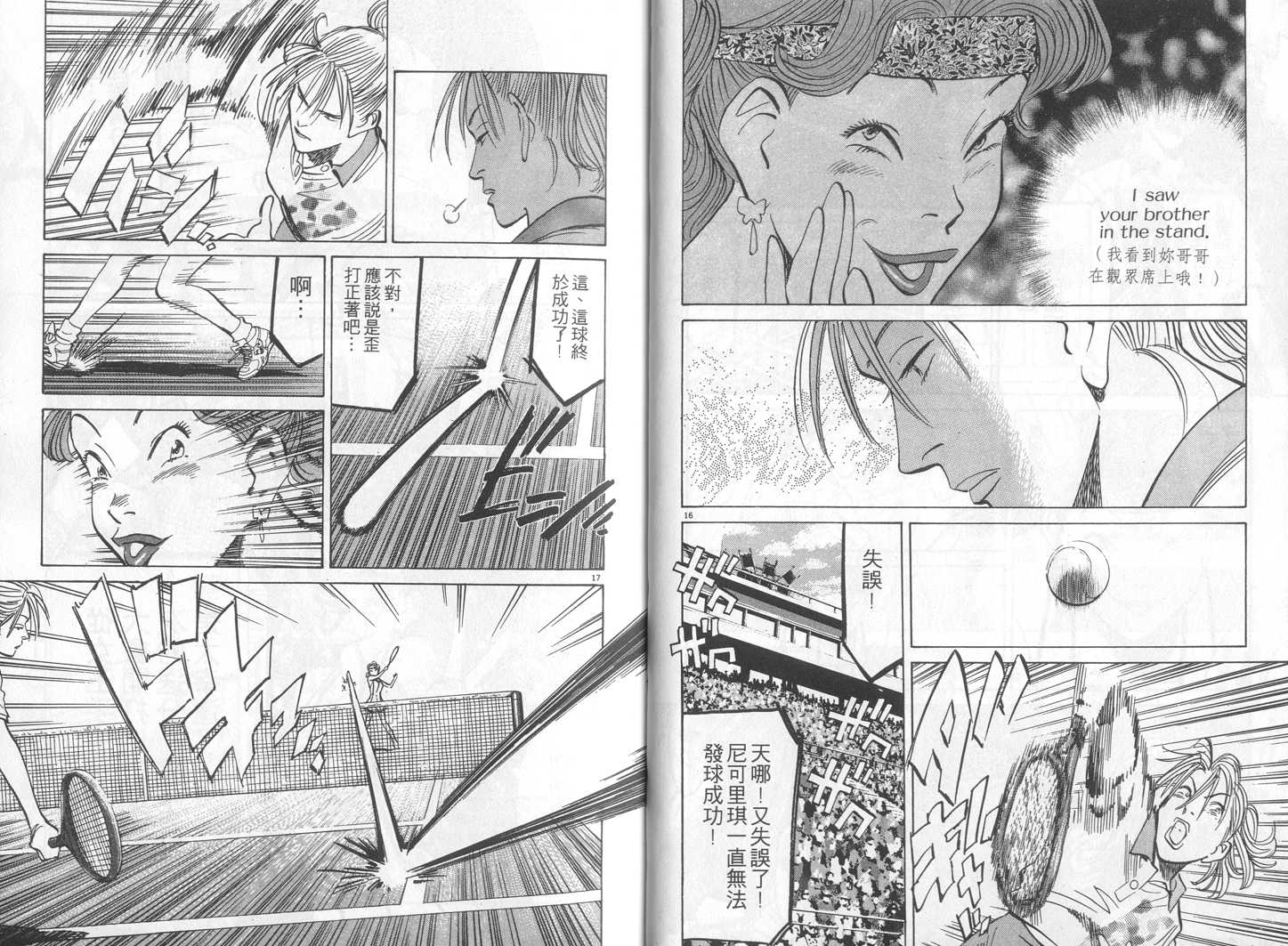 HAPPY!网坛小魔女 第15卷 第10页