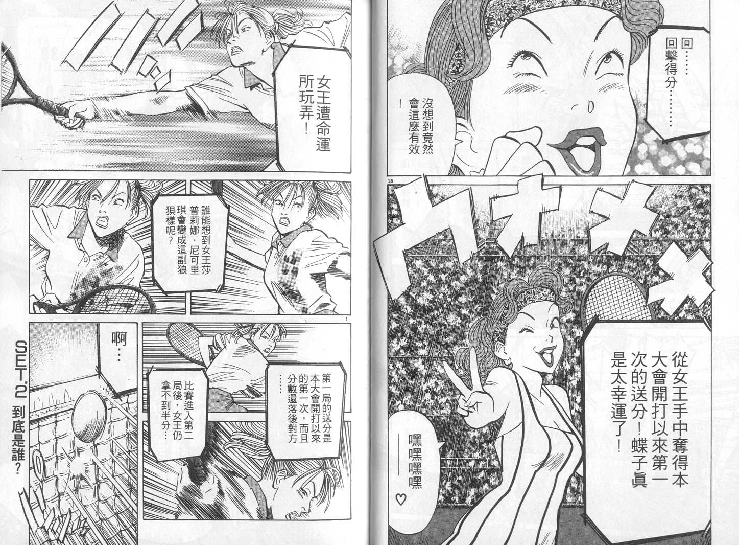 HAPPY!网坛小魔女 第15卷 第11页