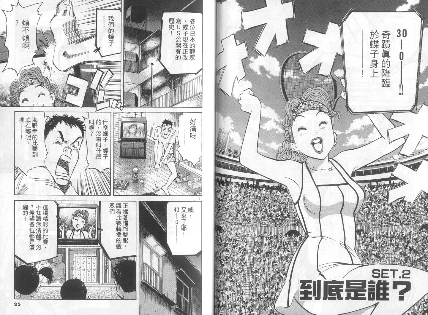 HAPPY!网坛小魔女 第15卷 第12页