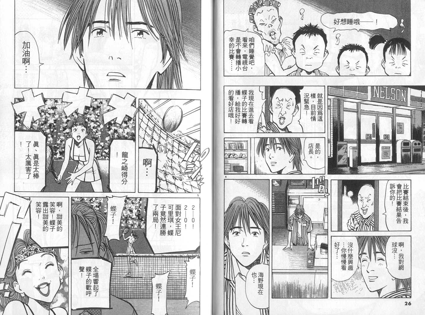 HAPPY!网坛小魔女 第15卷 第13页