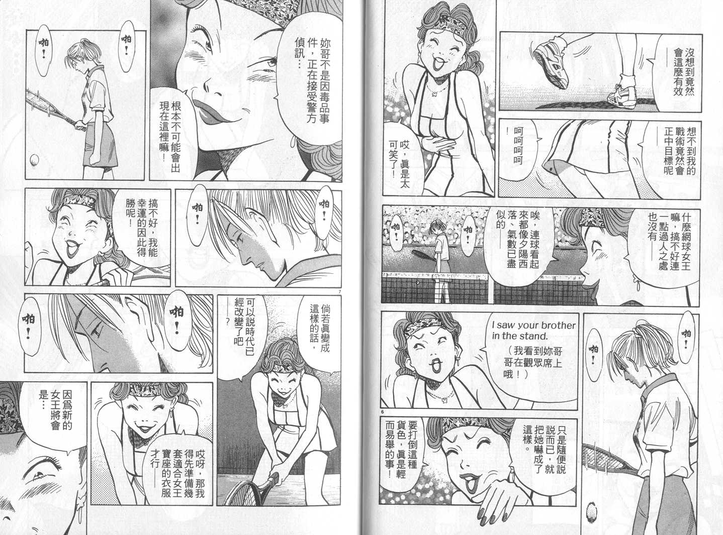 HAPPY!网坛小魔女 第15卷 第14页