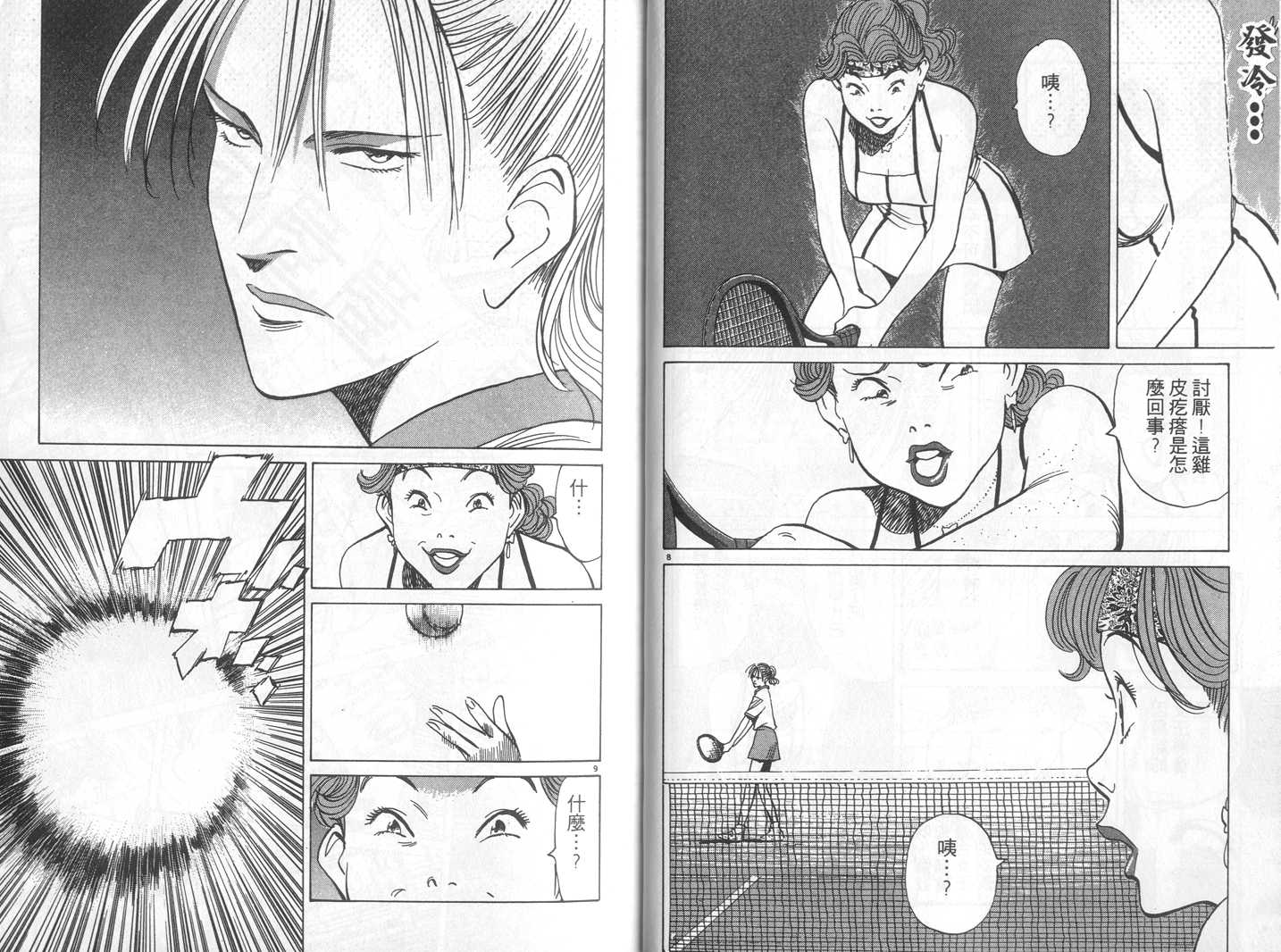 HAPPY!网坛小魔女 第15卷 第15页