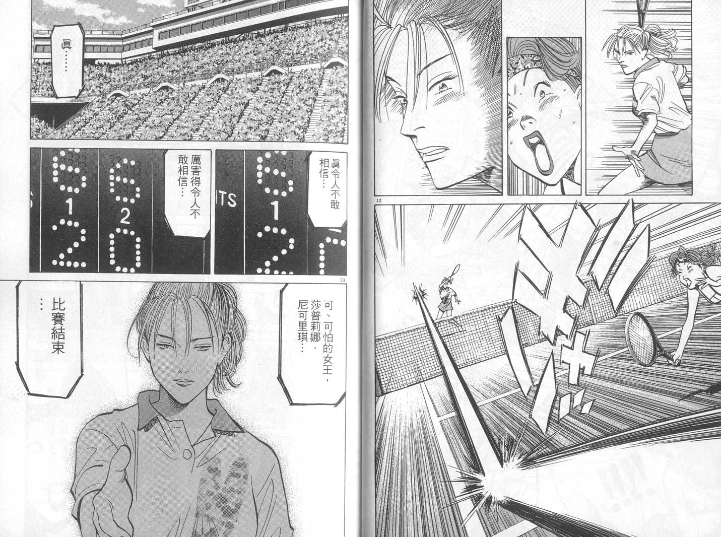 HAPPY!网坛小魔女 第15卷 第17页