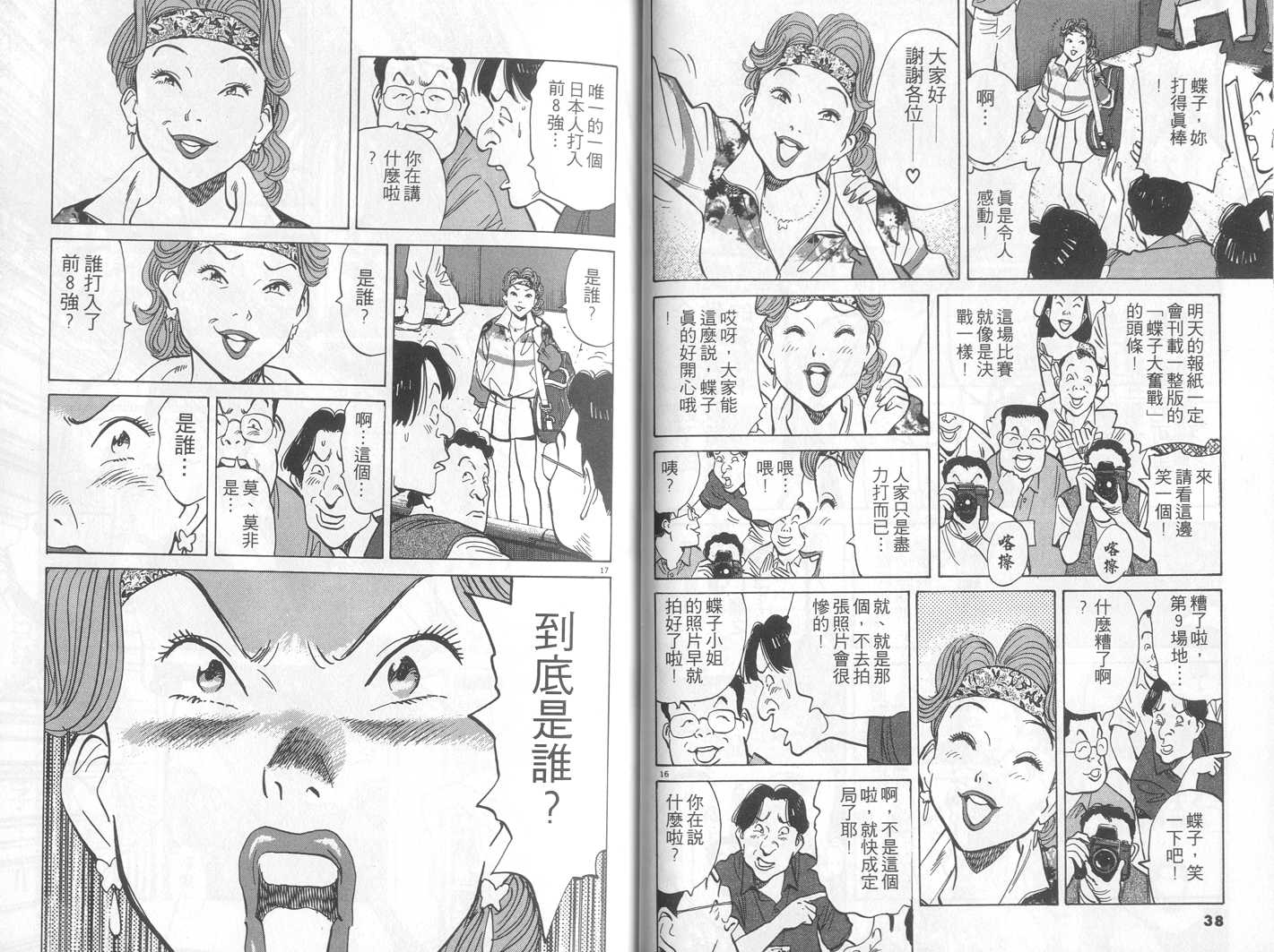 HAPPY!网坛小魔女 第15卷 第19页