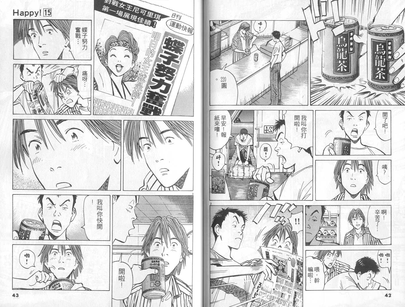 HAPPY!网坛小魔女 第15卷 第21页