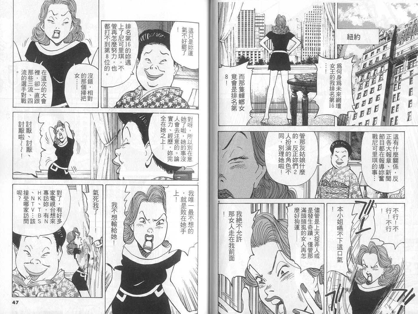 HAPPY!网坛小魔女 第15卷 第23页