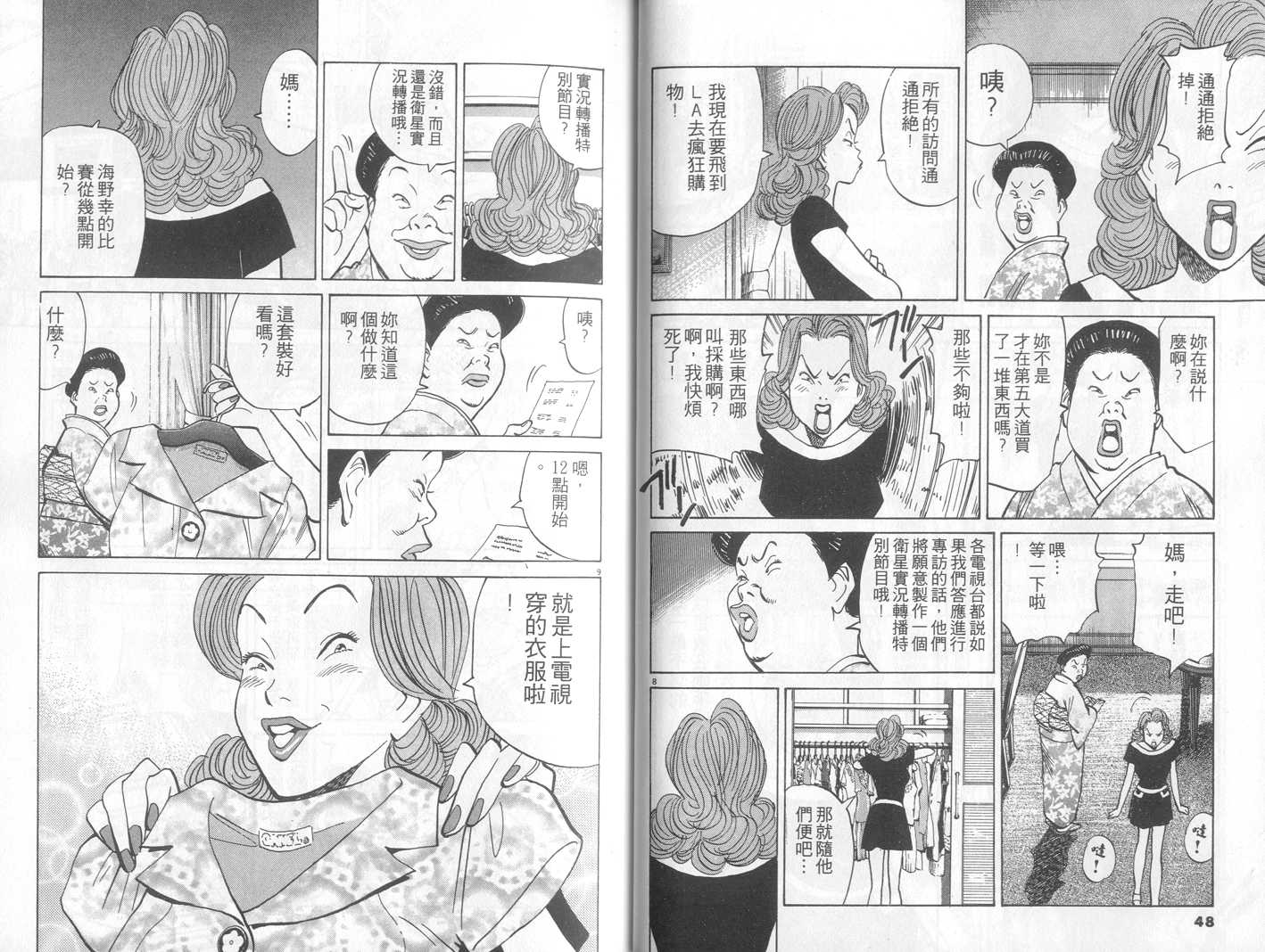 HAPPY!网坛小魔女 第15卷 第24页