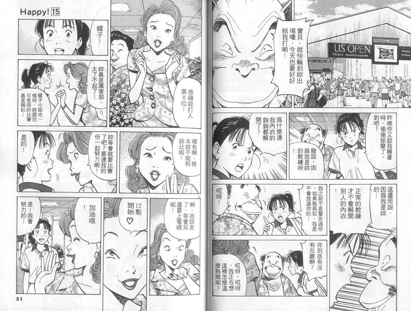 HAPPY!网坛小魔女 第15卷 第25页