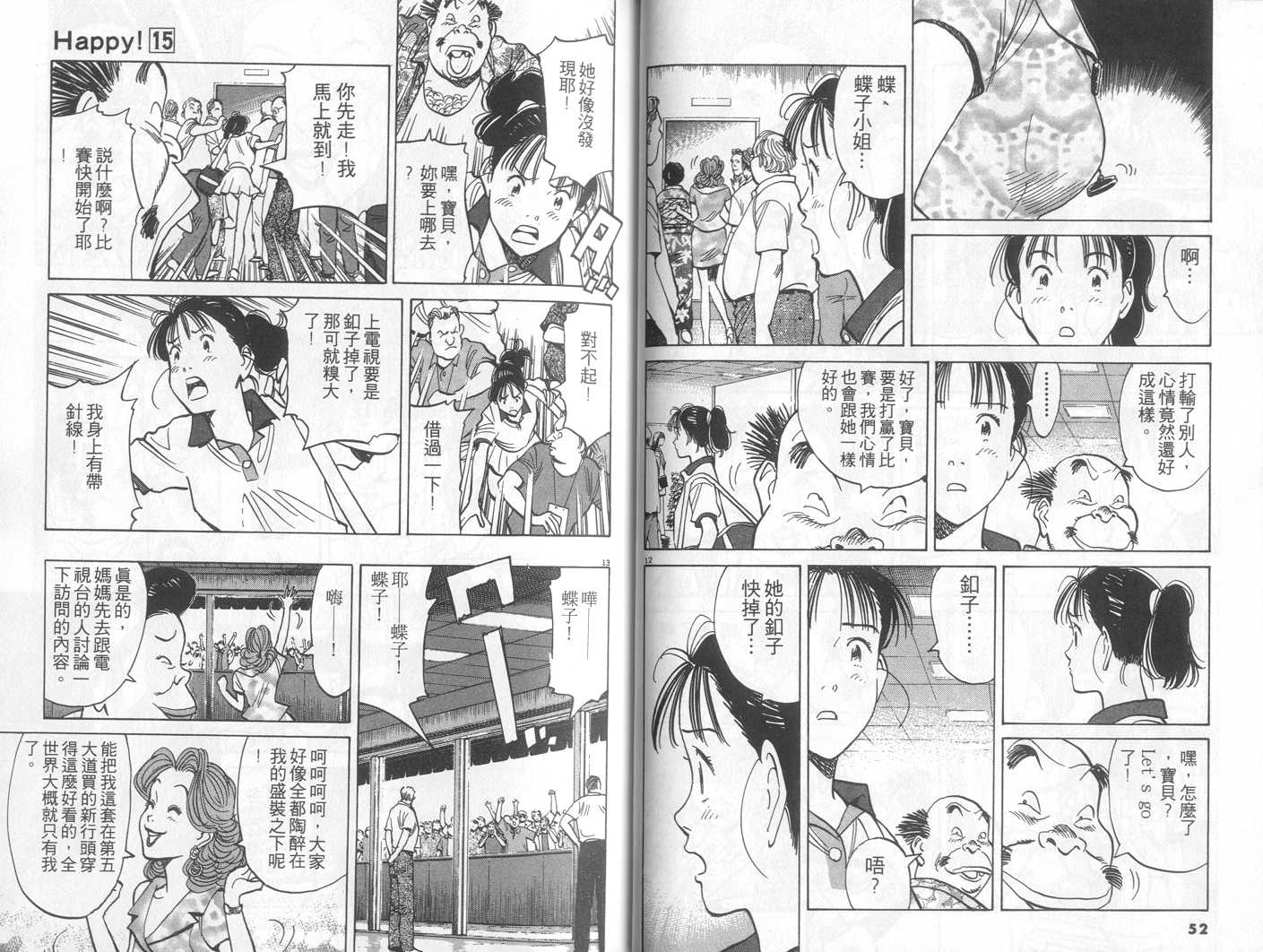 HAPPY!网坛小魔女 第15卷 第26页