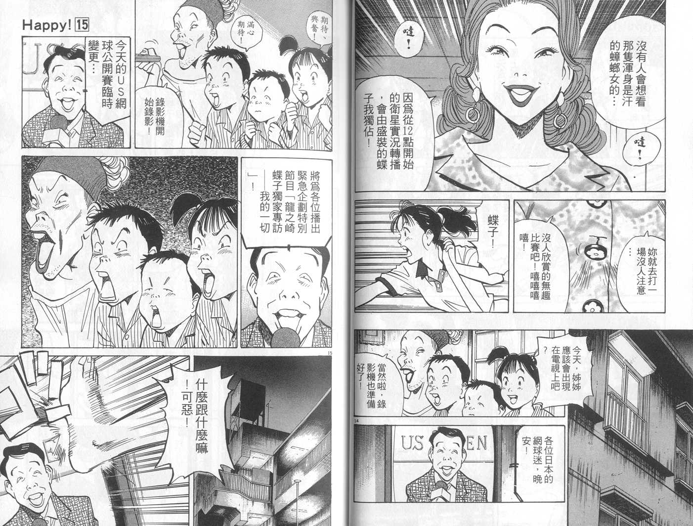 HAPPY!网坛小魔女 第15卷 第27页