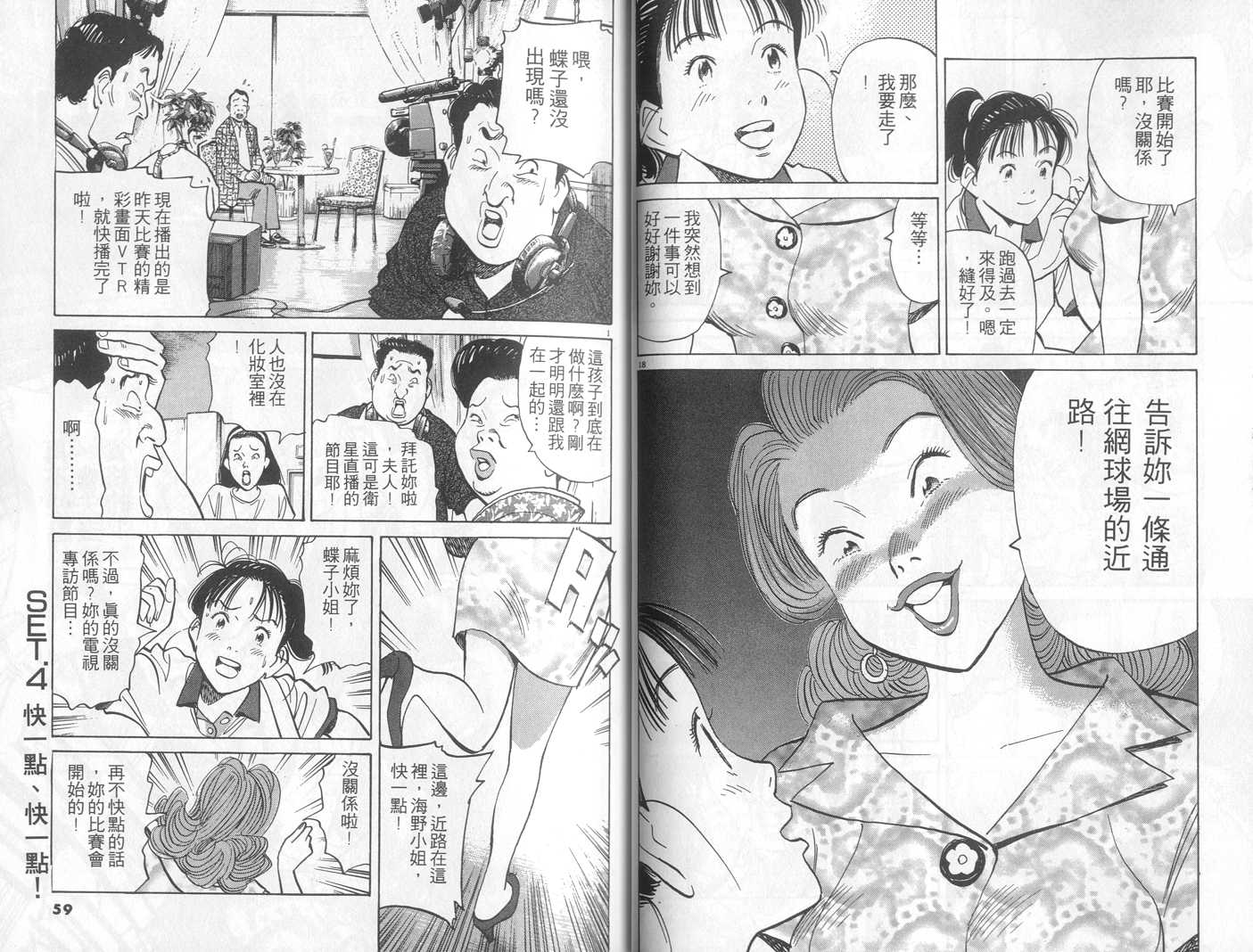 HAPPY!网坛小魔女 第15卷 第29页