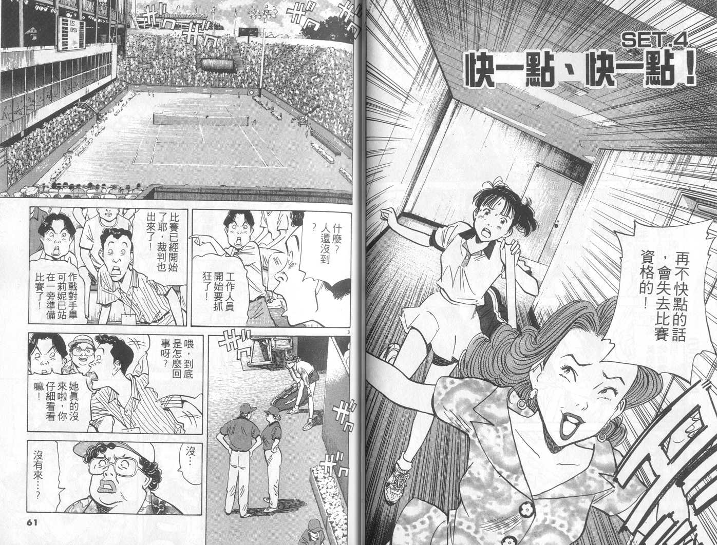 HAPPY!网坛小魔女 第15卷 第30页