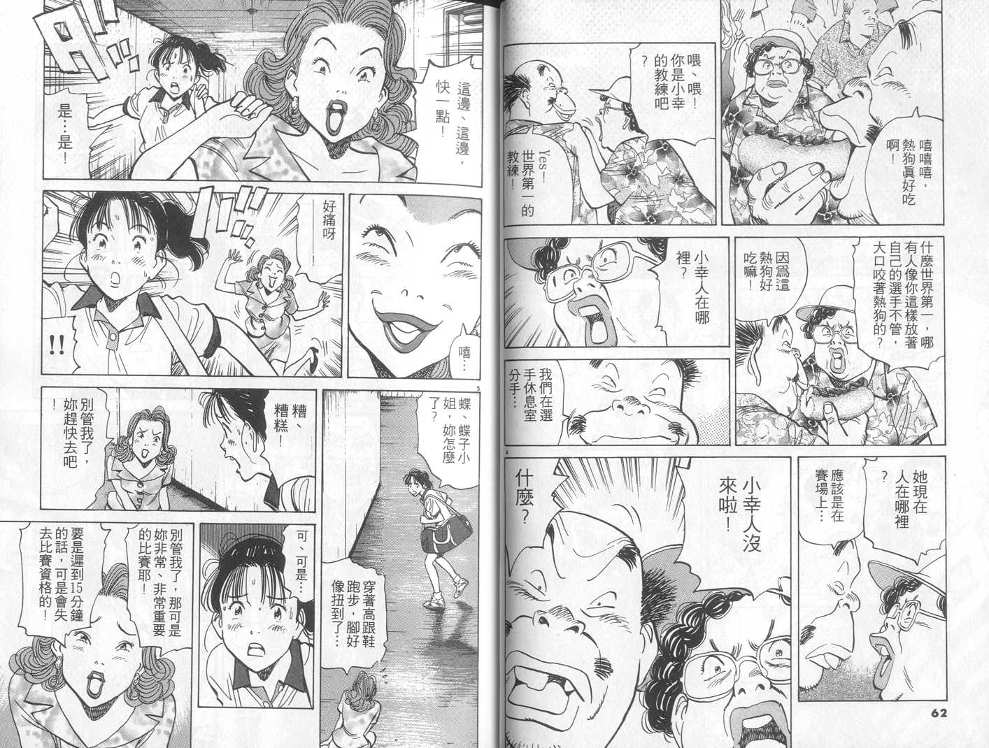 HAPPY!网坛小魔女 第15卷 第31页