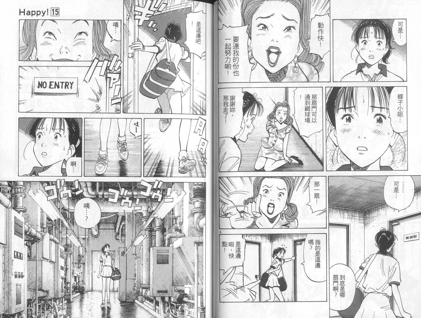 HAPPY!网坛小魔女 第15卷 第32页