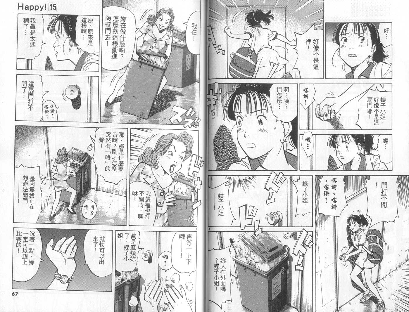 HAPPY!网坛小魔女 第15卷 第33页