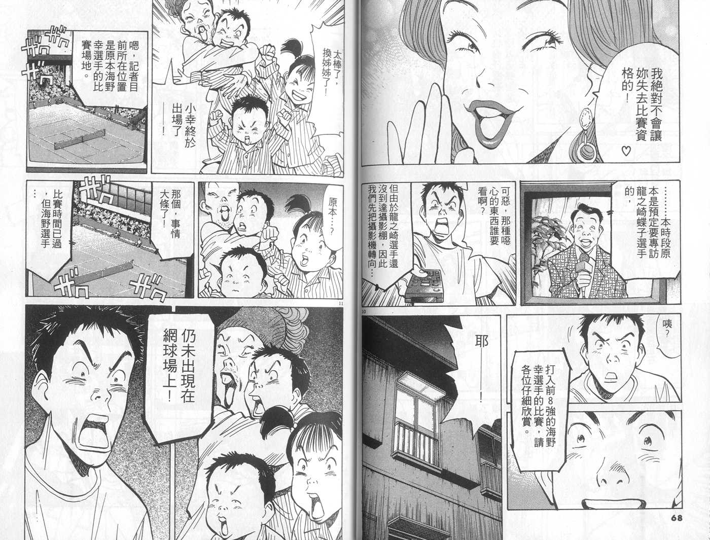 HAPPY!网坛小魔女 第15卷 第34页