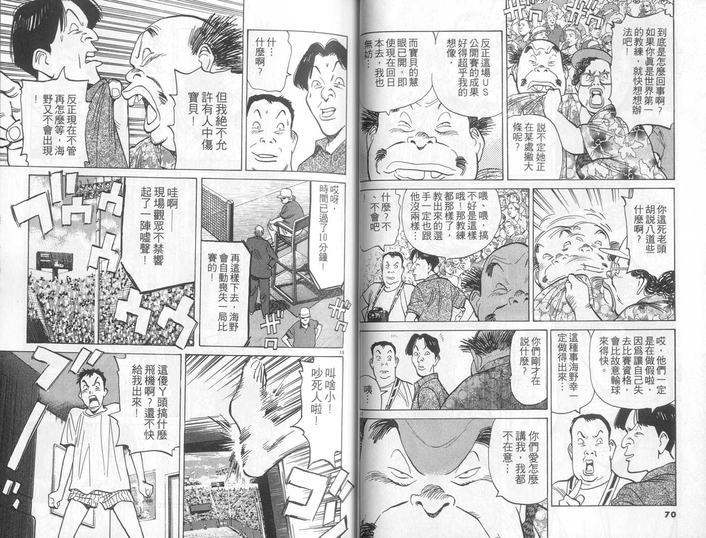 HAPPY!网坛小魔女 第15卷 第35页