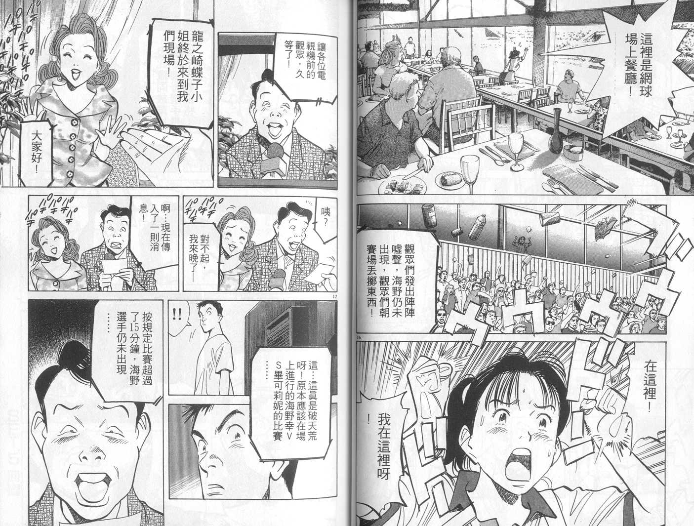 HAPPY!网坛小魔女 第15卷 第37页