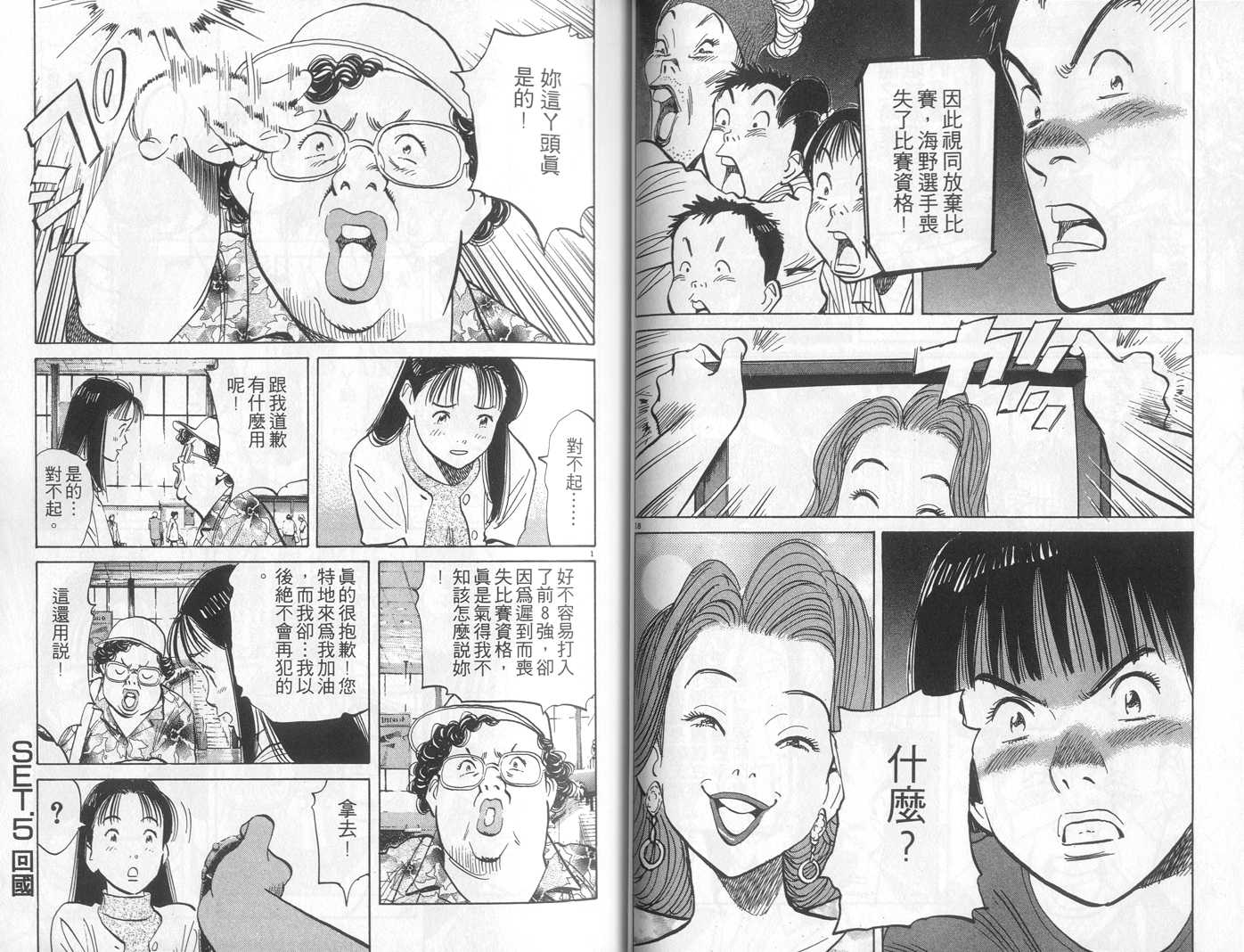 HAPPY!网坛小魔女 第15卷 第38页