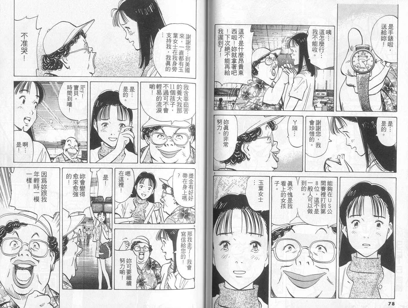 HAPPY!网坛小魔女 第15卷 第39页