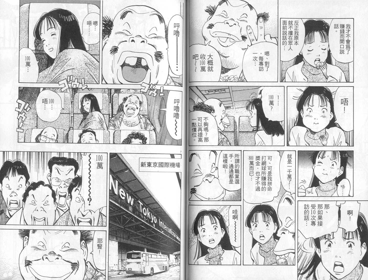 HAPPY!网坛小魔女 第15卷 第41页