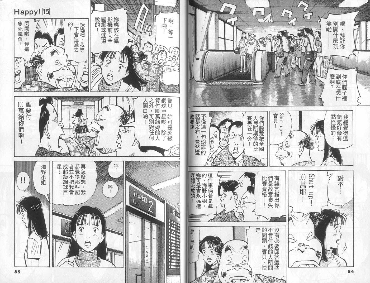 HAPPY!网坛小魔女 第15卷 第42页