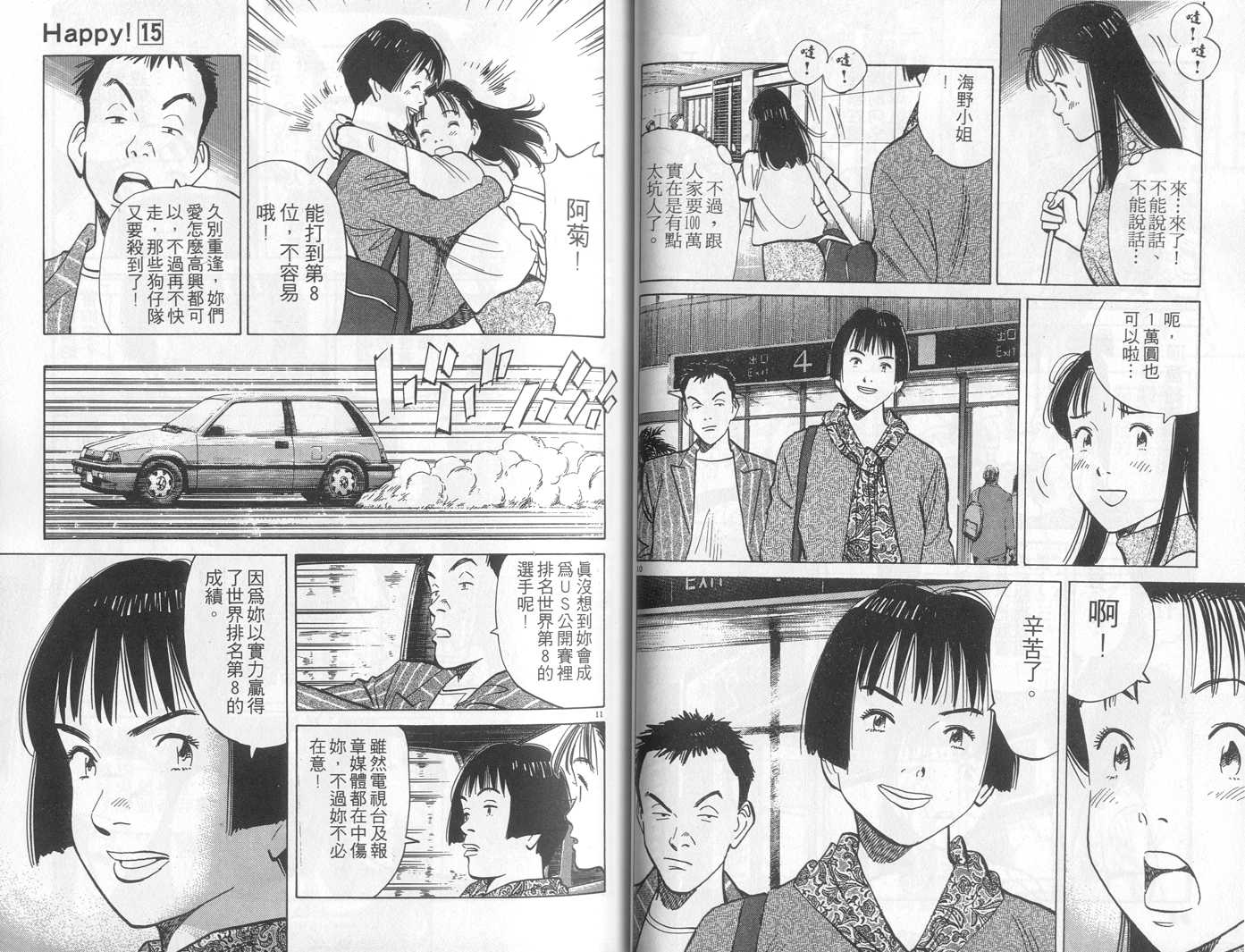 HAPPY!网坛小魔女 第15卷 第43页