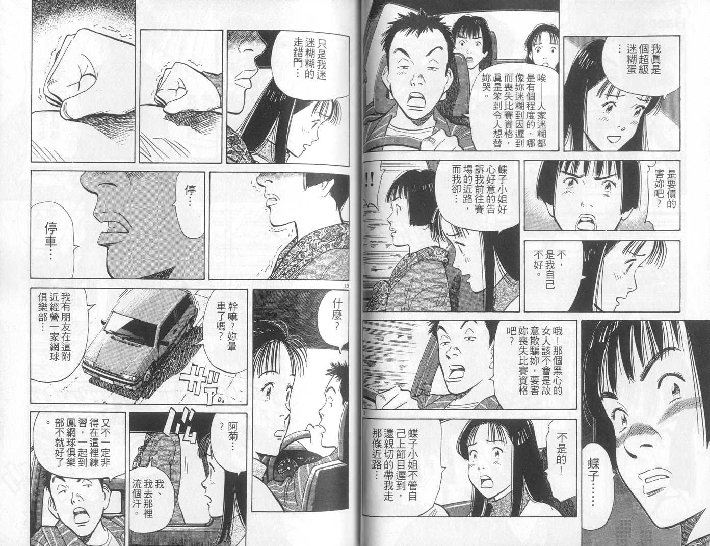 HAPPY!网坛小魔女 第15卷 第44页