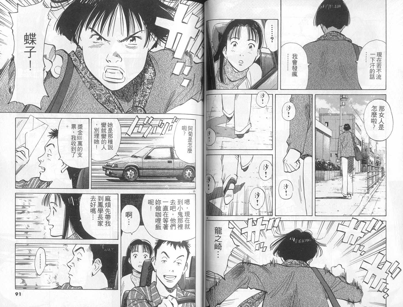 HAPPY!网坛小魔女 第15卷 第45页