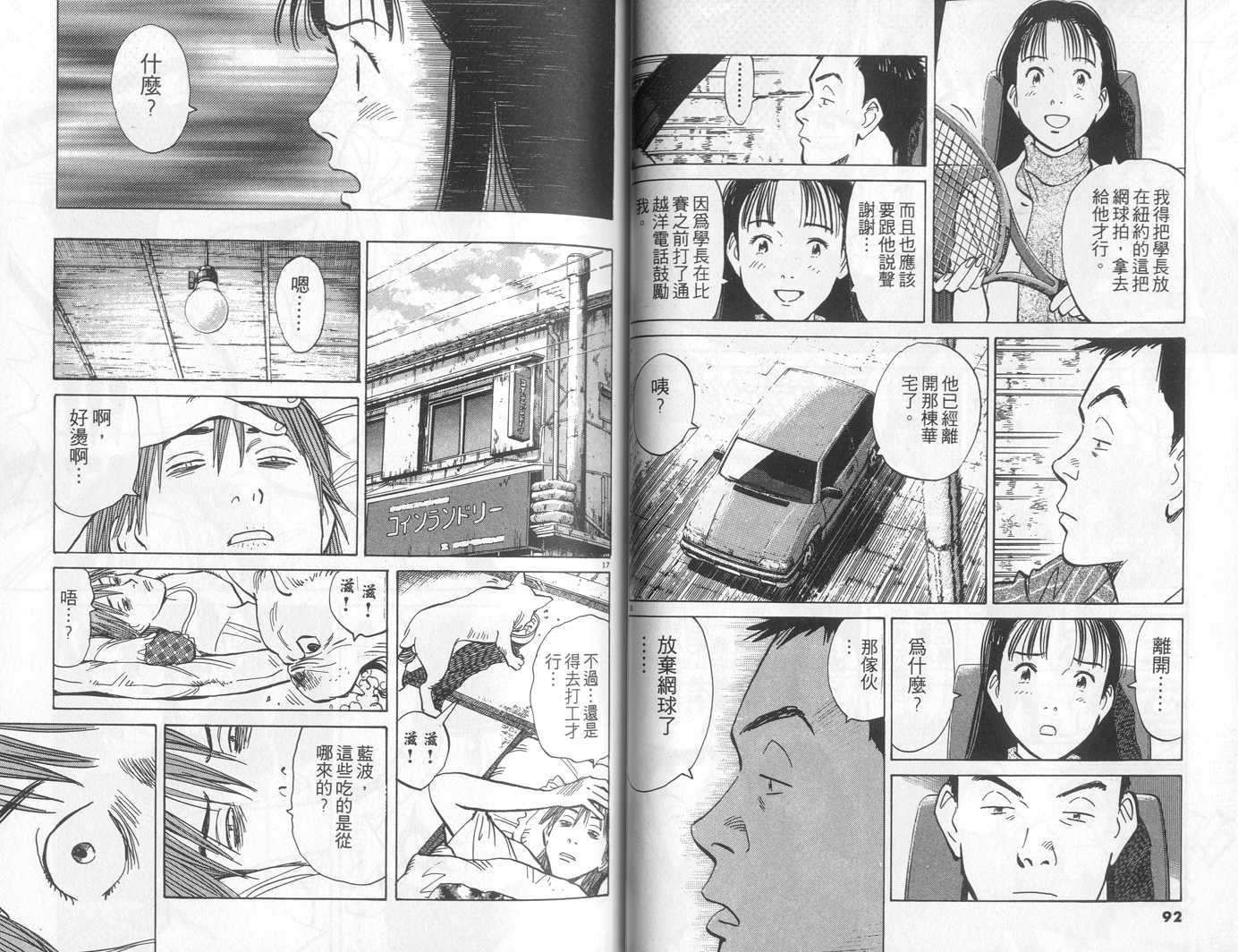 HAPPY!网坛小魔女 第15卷 第46页