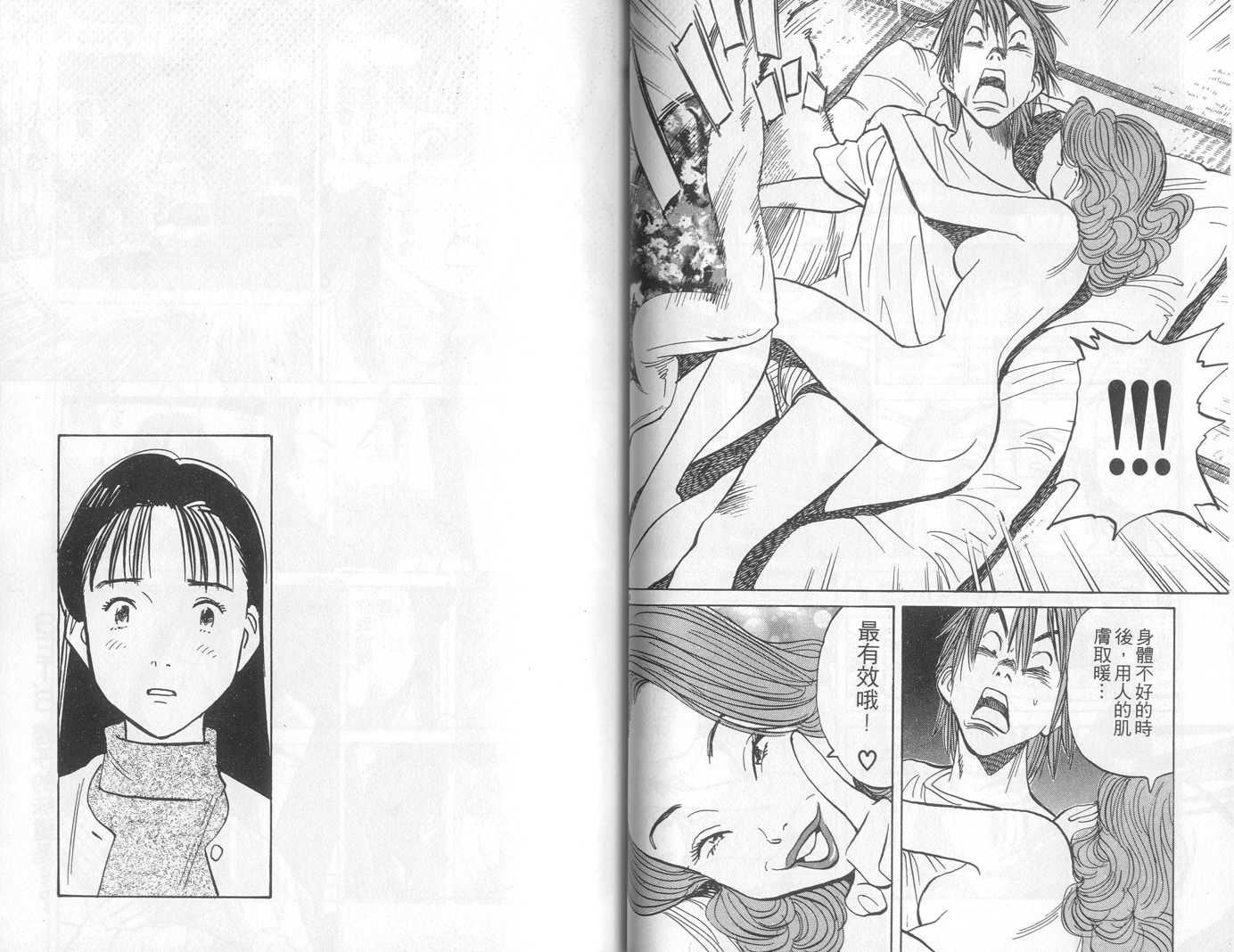 HAPPY!网坛小魔女 第15卷 第47页