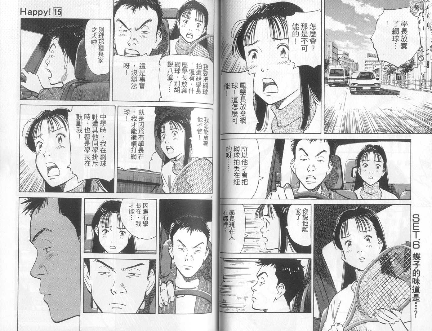 HAPPY!网坛小魔女 第15卷 第48页