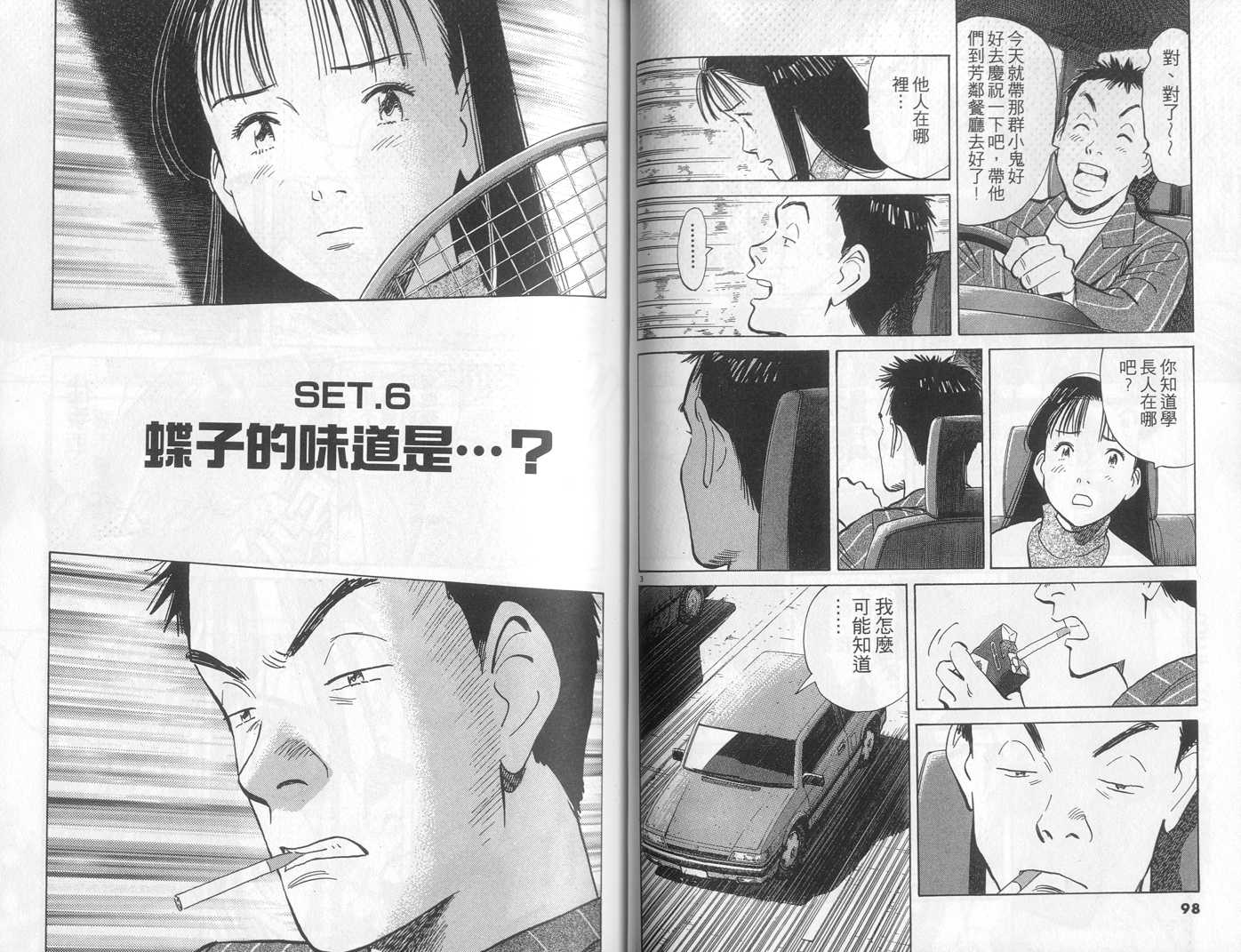 HAPPY!网坛小魔女 第15卷 第49页